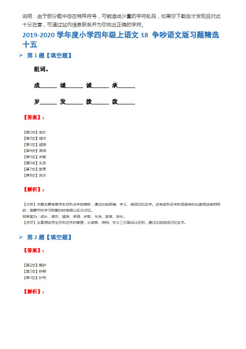 2019-2020学年度小学四年级上语文18 争吵语文版习题精选十五