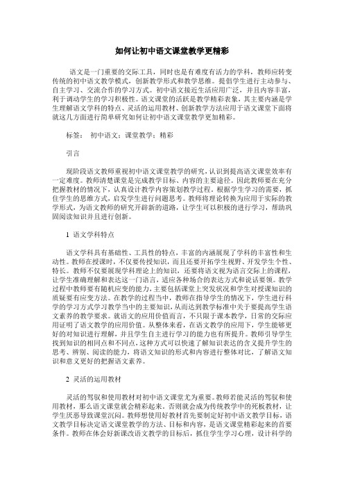 如何让初中语文课堂教学更精彩