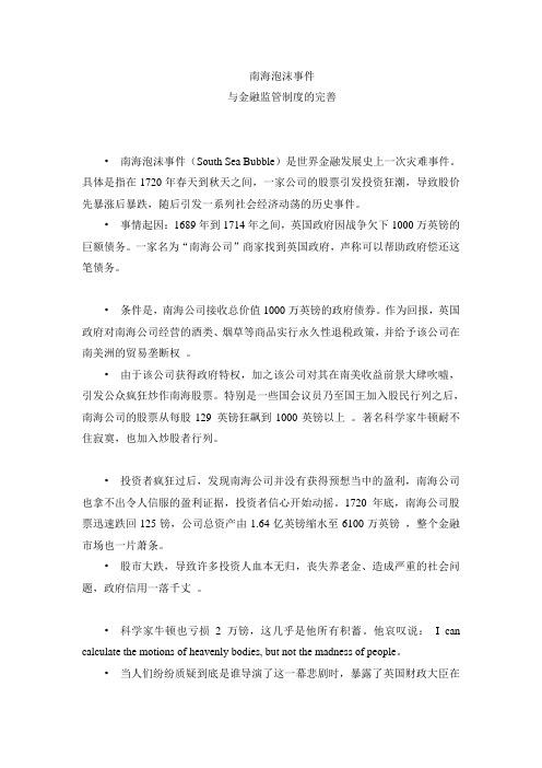 南海泡沫事件与金融监管法规