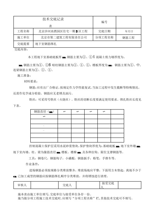 地下室底钢筋绑扎√