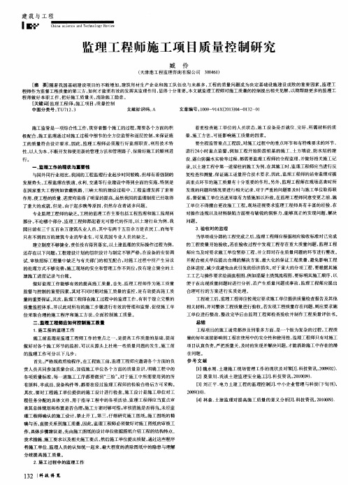 监理工程师施工项目质量控制研究