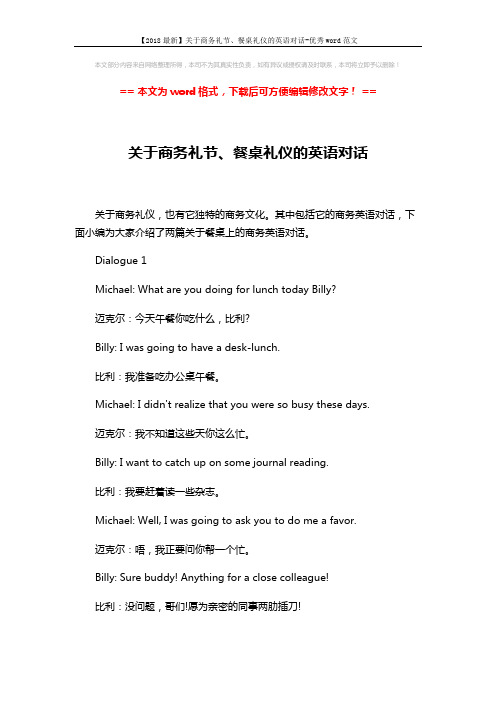【2018最新】关于商务礼节、餐桌礼仪的英语对话-优秀word范文 (6页)