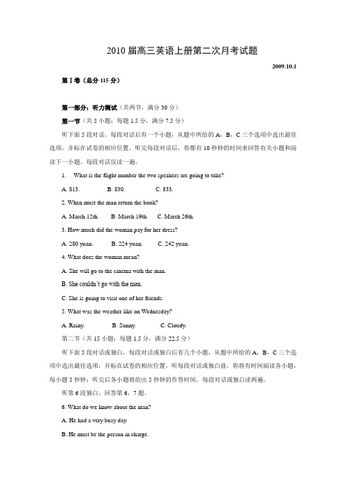 2010届高三英语上册第二次月考试题20