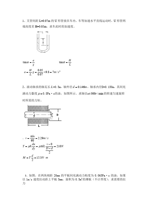 流体力学例题