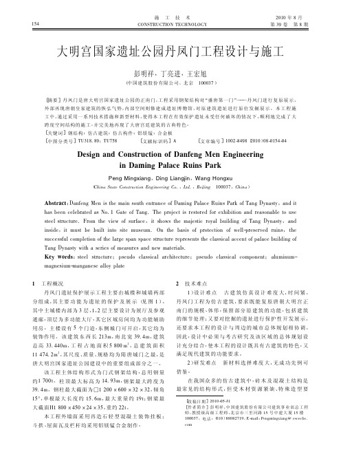 大明宫国家遗址公园丹凤门工程设计与施工