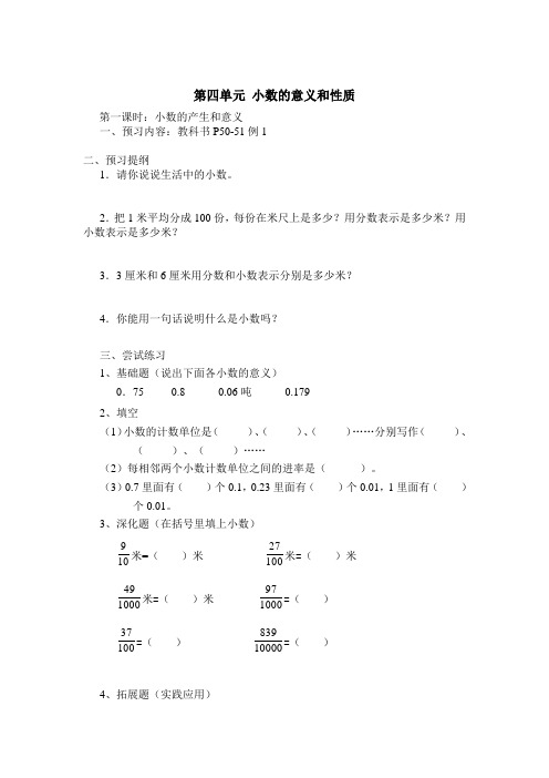 第4单元 小数的意义和性质