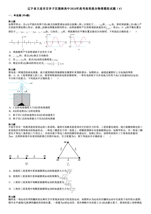 辽宁省大连市甘井子区渤海高中2024年高考高效提分物理模拟试题(4)