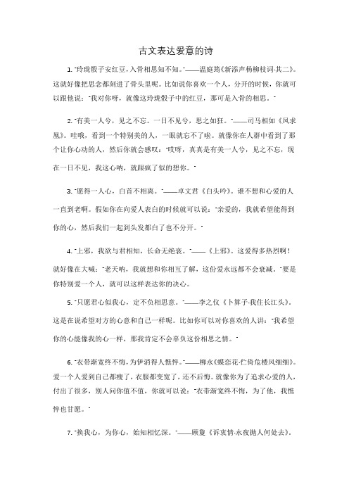 古文表达爱意的诗