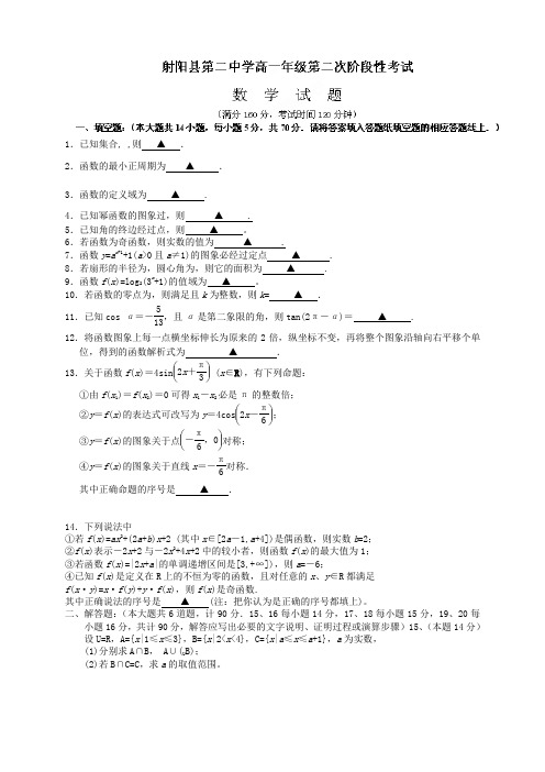 江苏省射阳县第二中学高一上学期期中考试数学试题