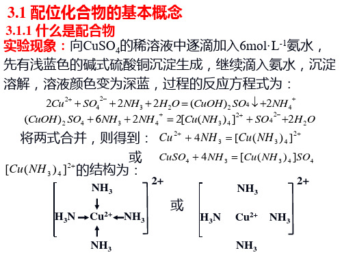 无机及分析化学课件第3章