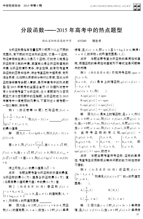 分段函数--2015年高考中的热点题型