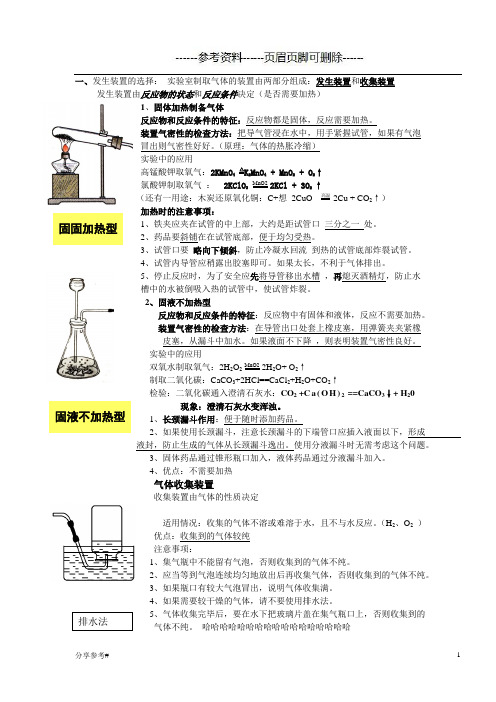 化学实验中发生装置的选择(学习类别)