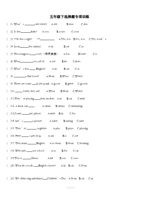 五年级英语下册专项训练之选择题