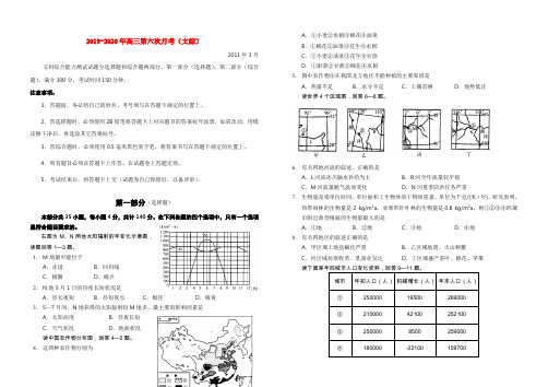 2019-2020年高三第六次月考(文综)