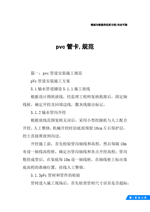 pvc管卡,规范