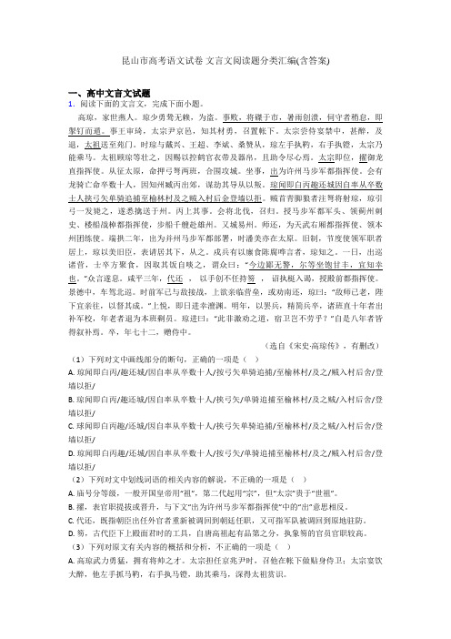 昆山市高考语文试卷 文言文阅读题分类汇编(含答案)