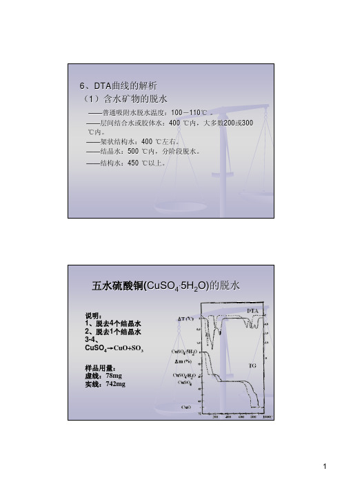 五水硫酸铜CuSO45H2O的脱水