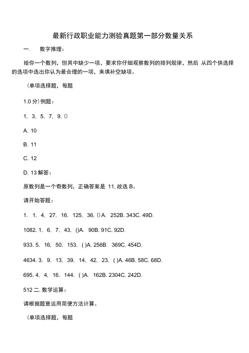 2018行政职业能力测试试题及答案