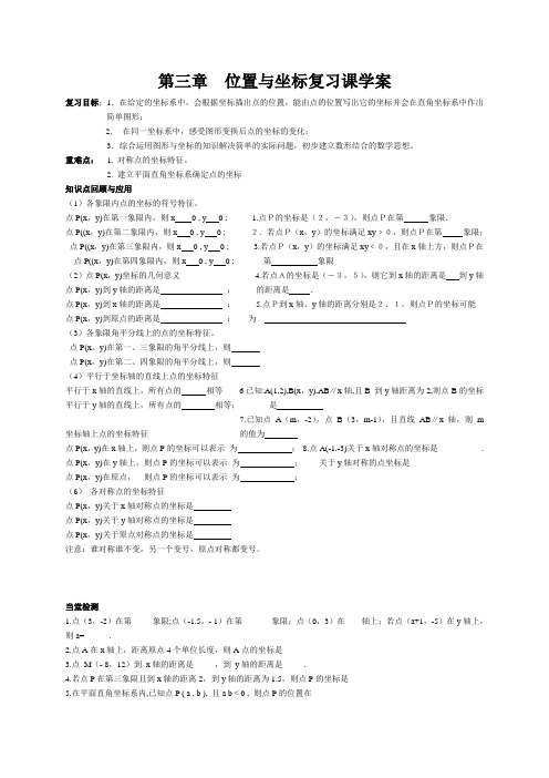 位置与坐标复习课