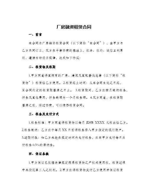 厂房融资租赁合同