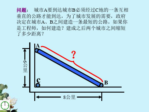 湘教版八年级数学下册课件：1.2.1勾股定理,