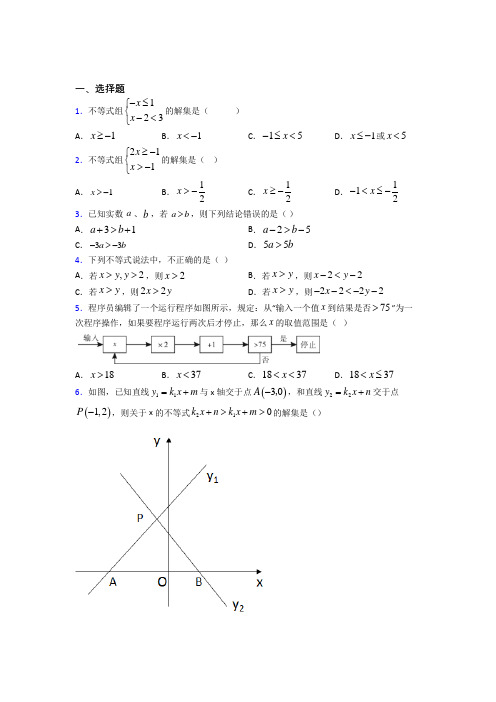 (北师大版)深圳市八年级数学下册第二单元《一元一次不等式和一元一次不等式组》测试卷(答案解析)