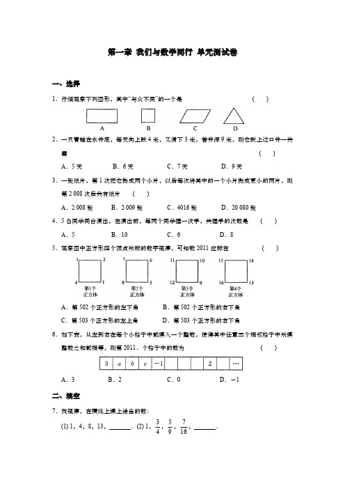 苏科版七年级数学上册第一章 我们与数学同行 单元测试卷(含答案)