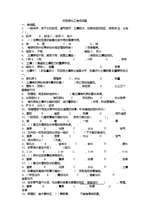 绿化工考试题及答案