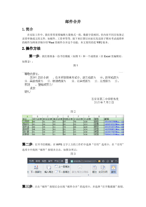 邮件合并实用教程-附实例