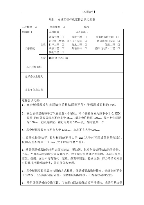 保温工程样板定样会议纪要表