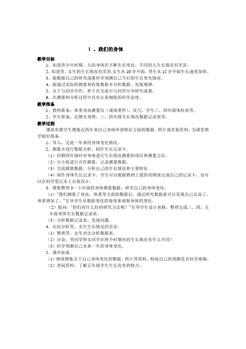 【35页精品】鄂教版科学五年级上册全册教案