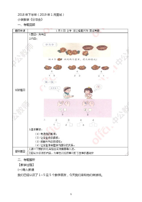 小学数学面试试讲2018年上下真题