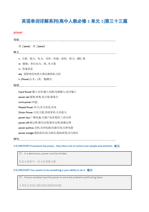 英语单词详解系列[高中人教必修1单元1]第三十三篇