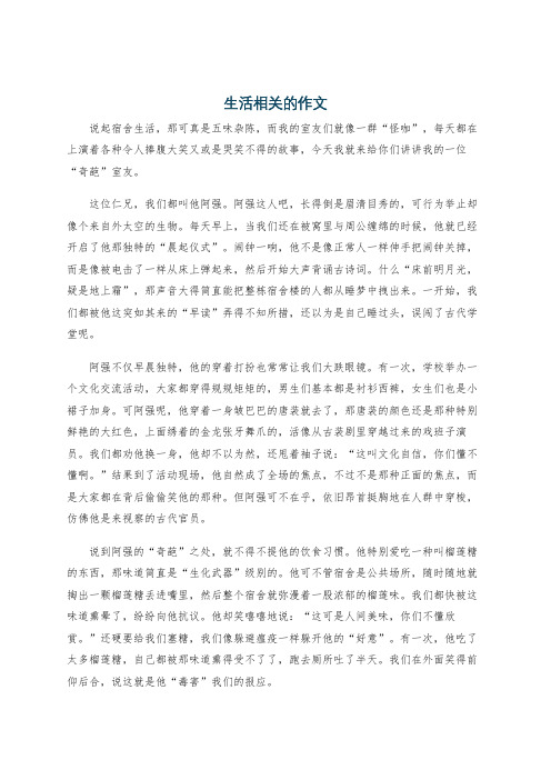 生活相关的作文