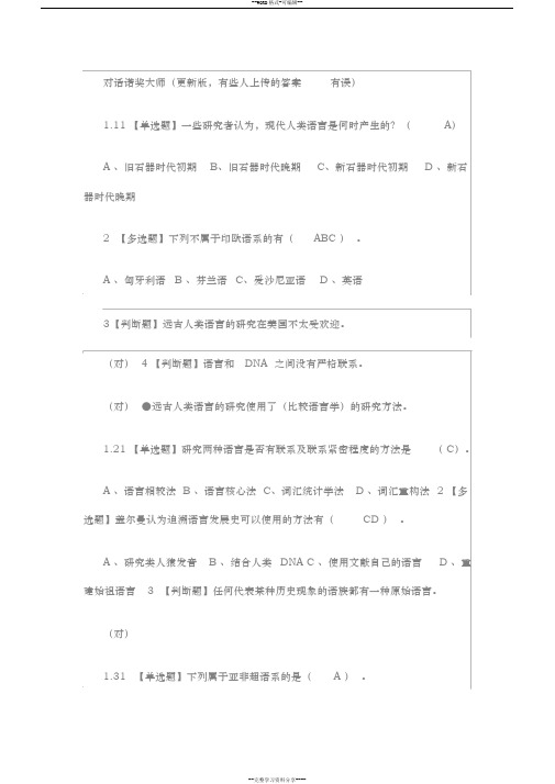 对话诺奖大师慕课答案