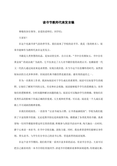 读书节教师代表发言稿