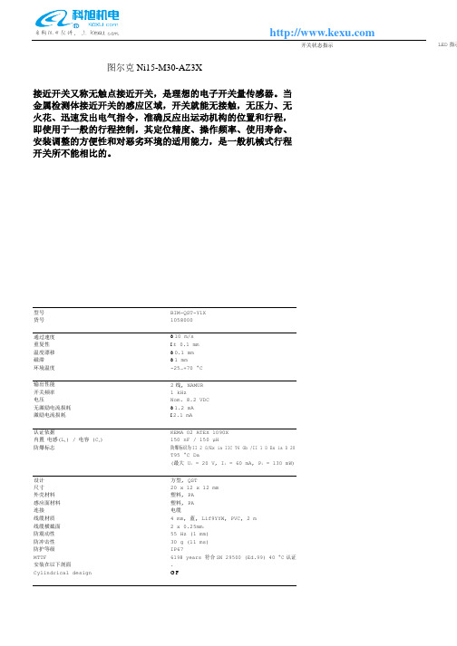 图尔克Ni15-M30-AZ3X