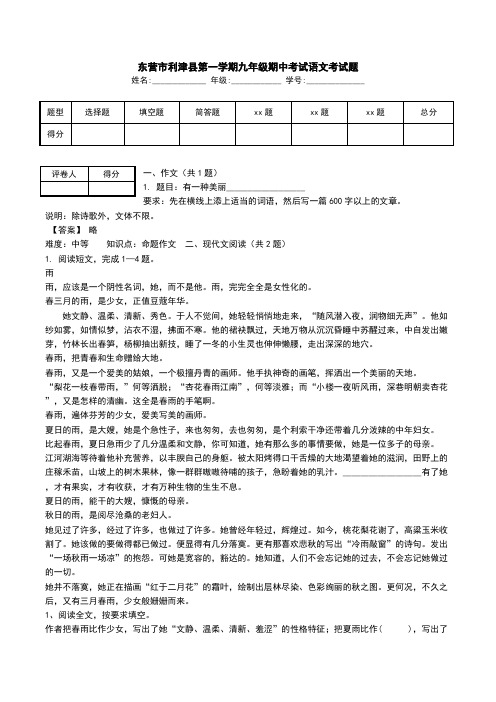 东营市利津县第一学期九年级期中考试语文考试题.doc