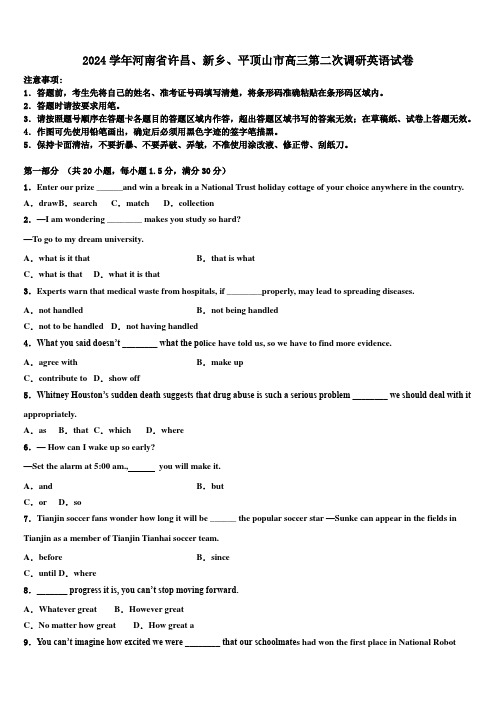 2024学年河南省许昌、新乡、平顶山市高三第二次调研英语试卷(含解析)