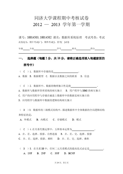 a4纸版-同济大学课程期中考核试卷（a卷）-2012年春数据库-答案