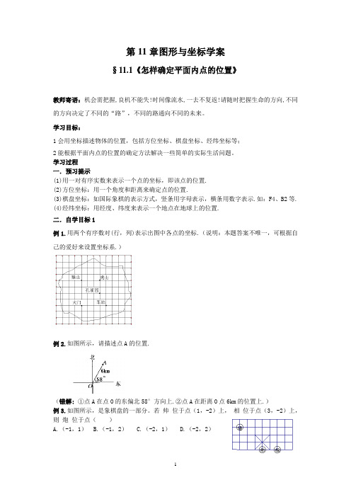 图形与坐标