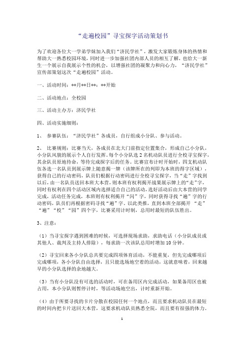 “寻宝”游戏策划