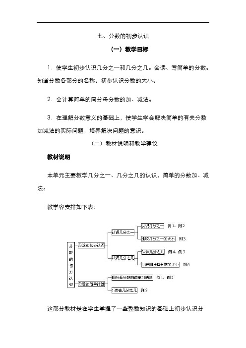 三上分数的初步认识教材分析