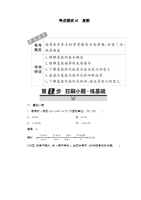 精编2018年高考数学理科考点过关习题第五章不等式推理与证明算法初步与复数41和答案