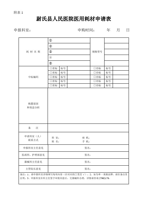 医用耗材申请表