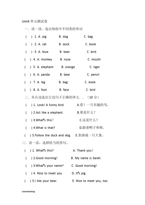 (人教版PEP)三年级英语上册Unit4单元测试卷