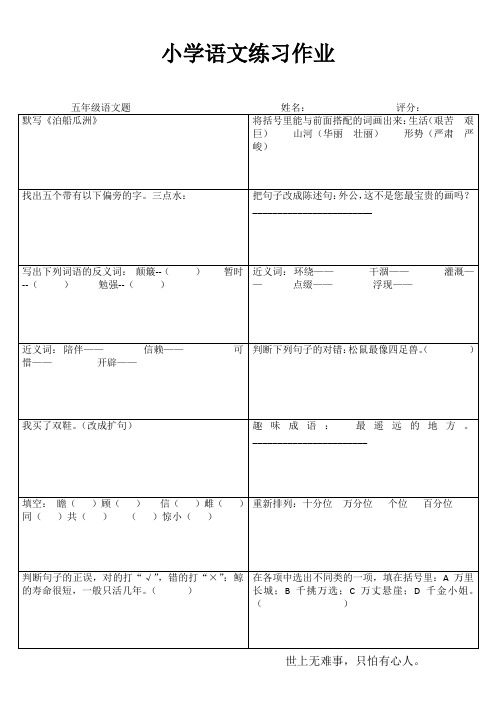 五年级语文课堂拓展精选练习III (60)