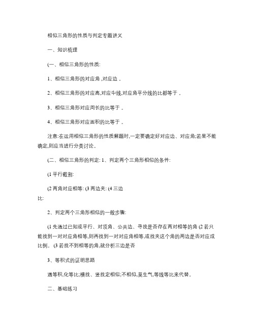 相似三角形的性质与判定专题讲义(基础)(精)