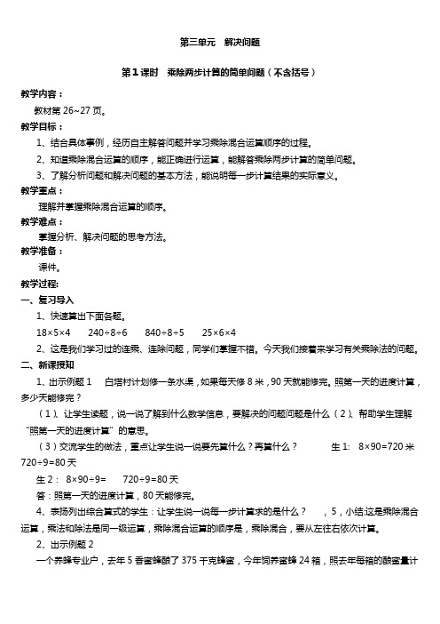 最新冀教版版四年级数学上册第三单元  解决问题 全单元教案设计含教学反思