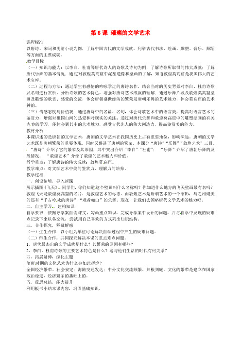 北师大版初中历史七年级下册第8课璀璨的文学艺术word教案(10)